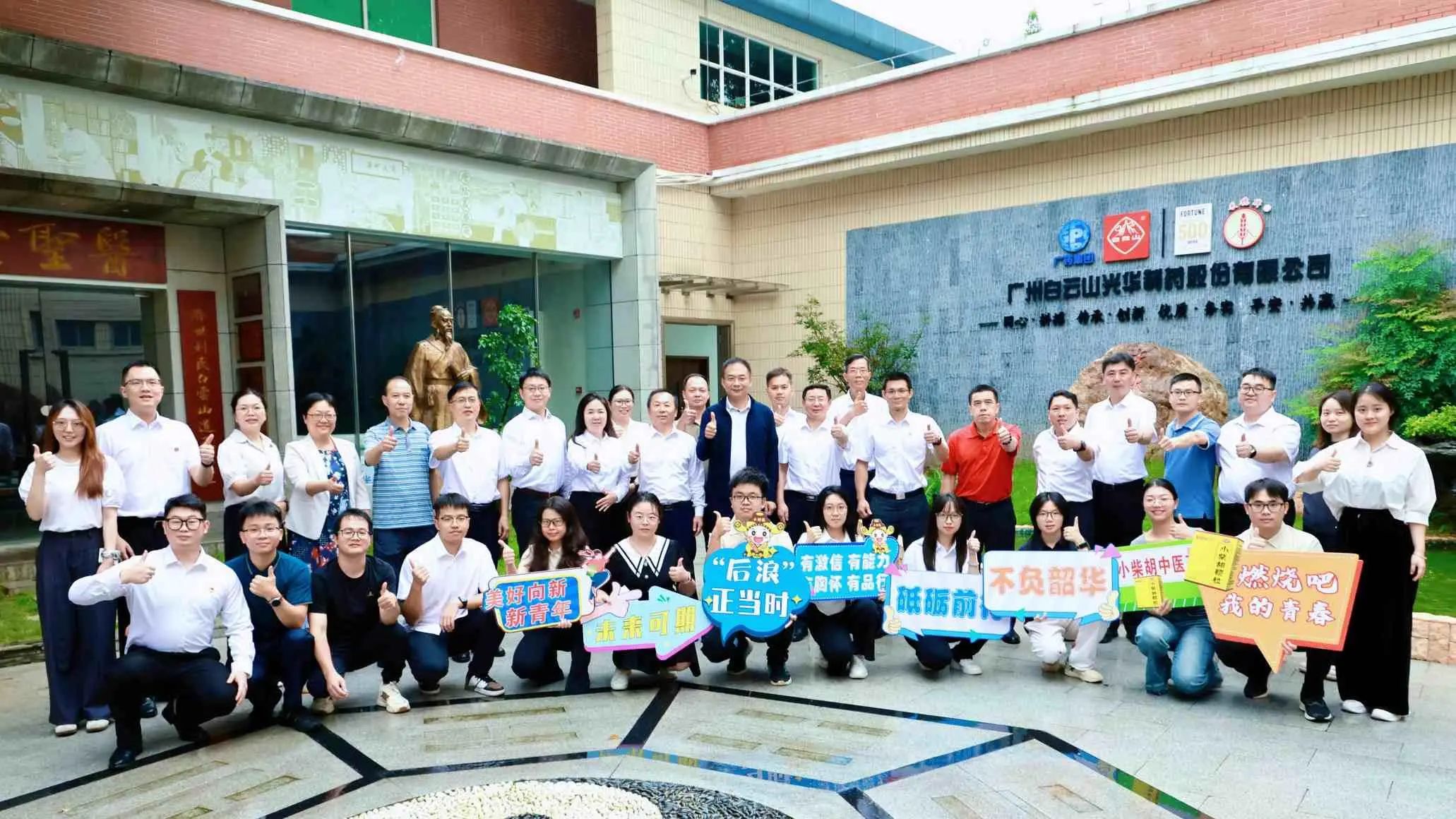 青衿之志 强企担任——白云山1277星际电子游戏造药召开2025年新员工碰头会