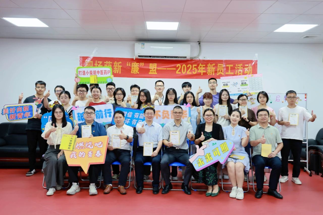 白云山1277星际电子游戏造药团委成功进杏装职场萌新‘廉’盟”2025年迎新活动     