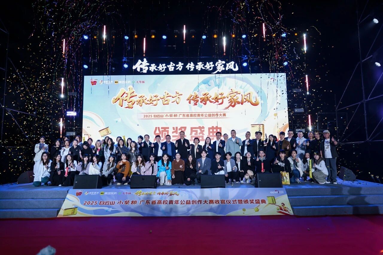 2025白云山幼柴胡高校公益创作大赛：以青春创意激活中医药传承，共筑品牌公益新篇章
