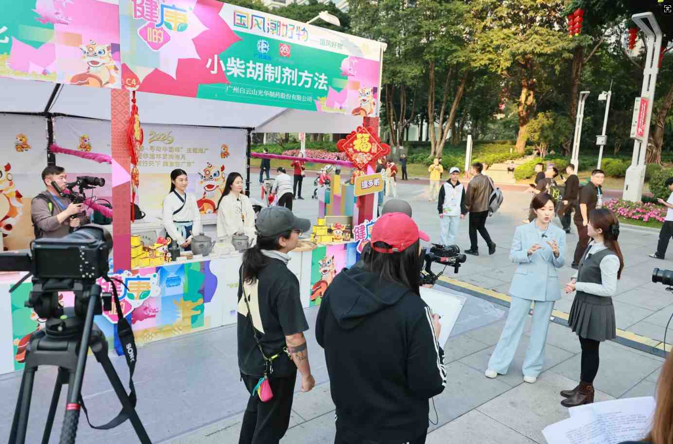 经方出圈！白云山1277星际电子游戏幼柴胡闪灼“非遗贺新春·寻味中国年”非遗年货购物月